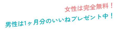 無料でお試し 新規会員登録はこちら